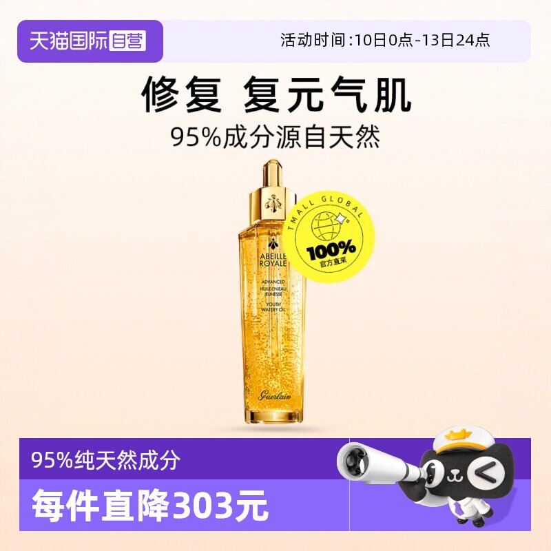 【自营】Guerlain/娇兰复原蜜帝皇蜂修护精华液50ml面部保湿法国 - 天猫国际自营妙颜社出品