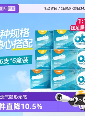 【自营】强生ob卫生棉条日用夜用游泳温泉运动卫生巾组合装量多型