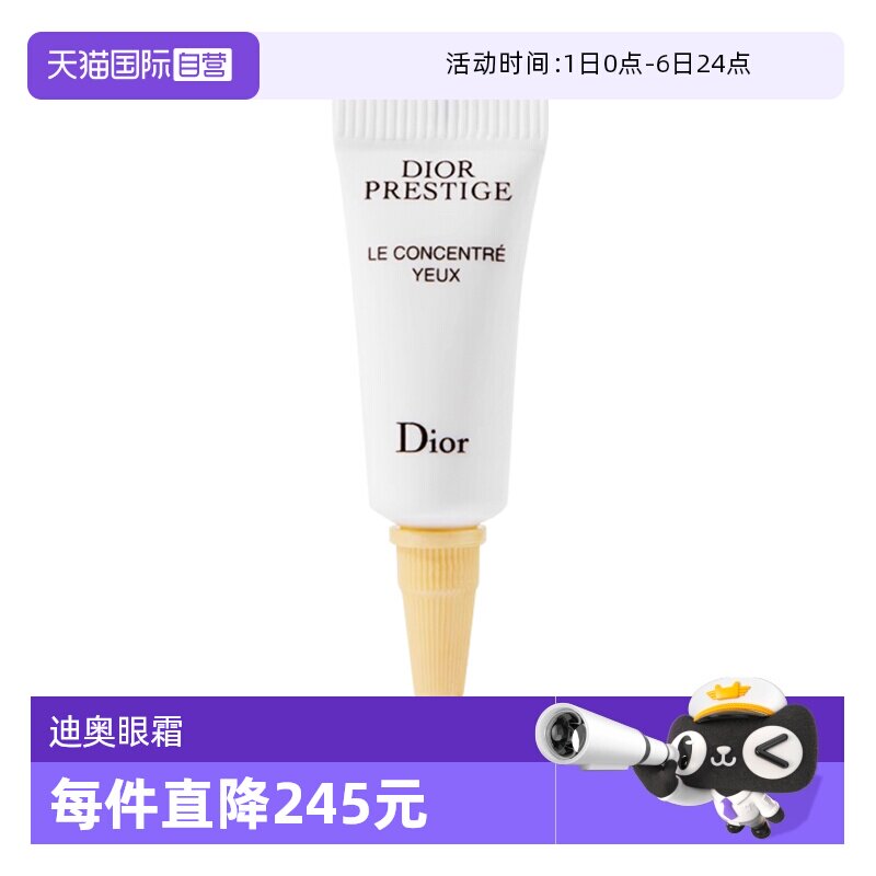 【自营】Dior/迪奥花秘瑰萃按摩眼霜3ml