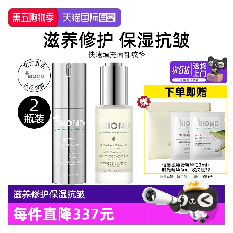 佰奥德精华油精华液保湿补水