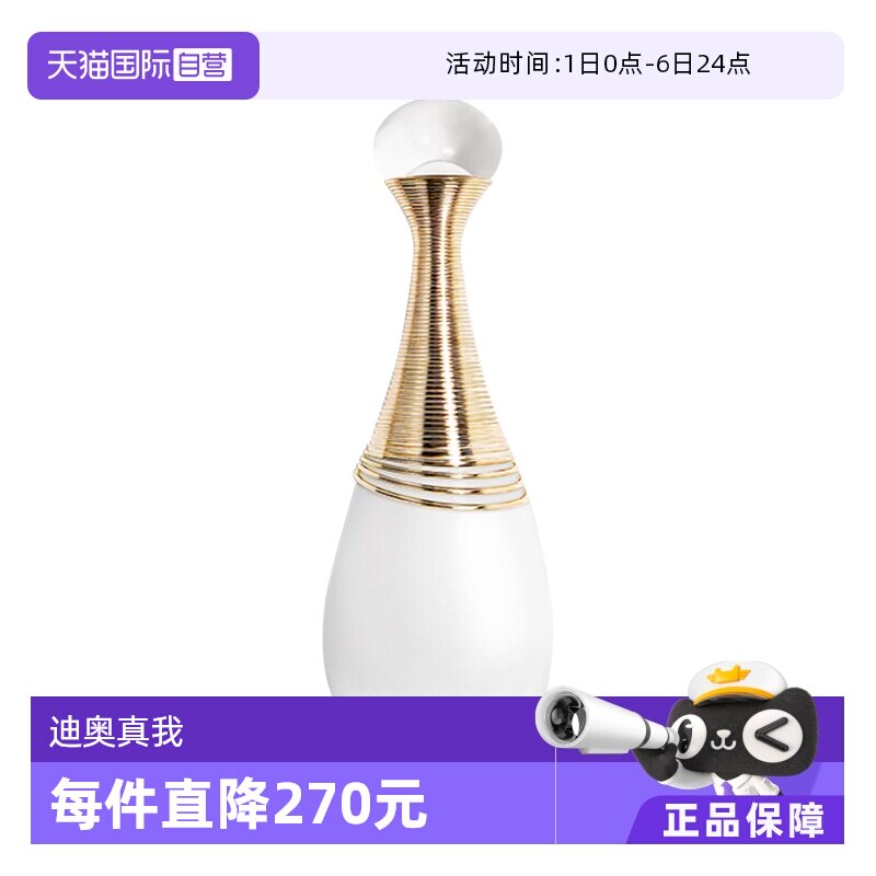 【自营】Dior/迪奥真我香氛系列淡香/浓香女士香水持久花香调