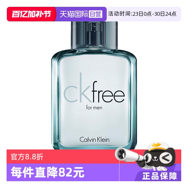 【自营】CalvinKlein/凯文克莱FREE男士香水100ml淡香木男生礼物