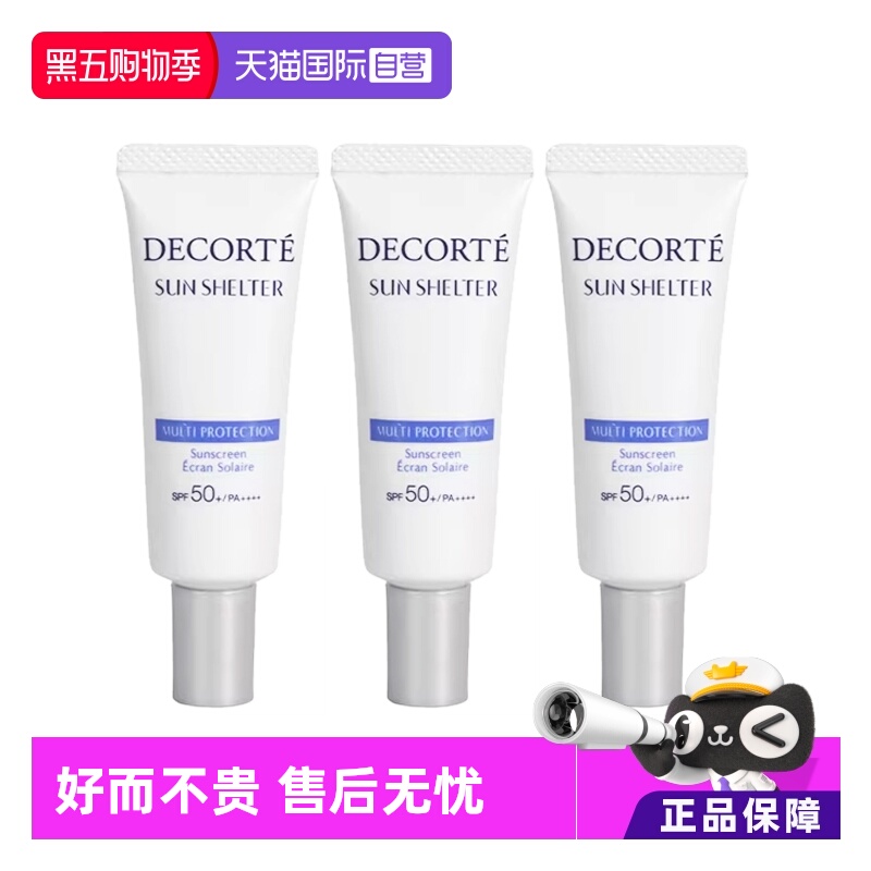 防水妆前乳CosmeDecorte/黛珂