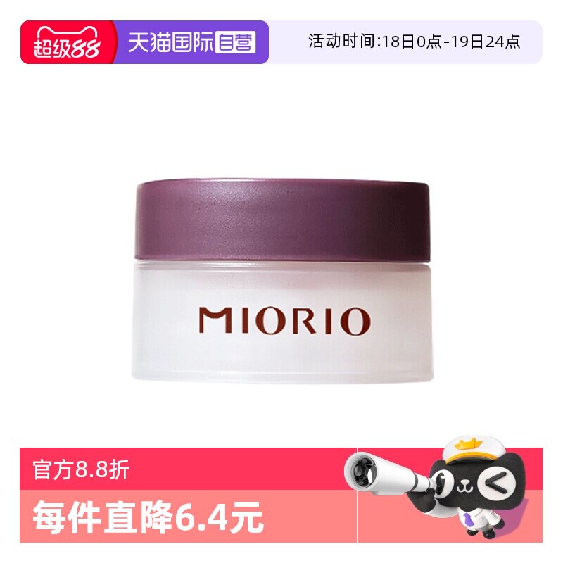 【自营】MIORIO/米澳拉黄糖去角质唇部磨砂膏温和去死皮淡化唇纹