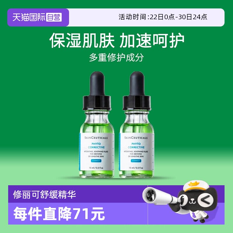 SKINCEUTICALS/修丽可舒缓