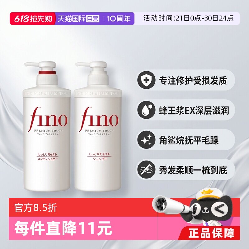 【自营】【国际加补】Fino洗发水550ml+护发素550ml洗护套装修护