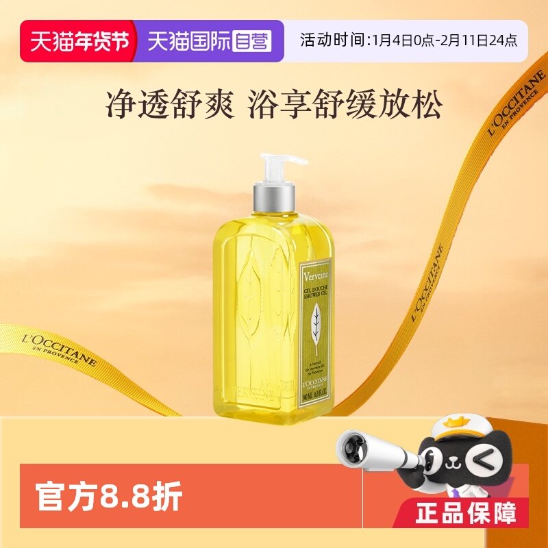 【自营】欧舒丹马鞭草沐浴露500ml留香持久沐浴油滋润啫喱补充