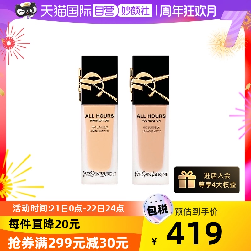 【自营】YSL圣罗兰新版恒颜恒久粉底液25ml持久哑光LN4/LC2法国