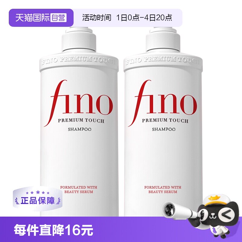 【自营】fino洗发水洗发露滋润550ml*2改善毛躁蓬松