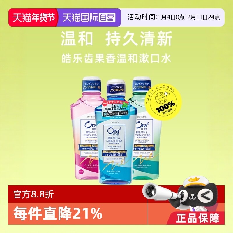 【自营】Ora2皓乐齿漱口水460ml日本持久清新口气沁爽果香茉莉花,洗护清洁剂/卫生巾/纸/香薰,漱口水,淘宝优惠券,粉丝福利购,淘宝优惠卷