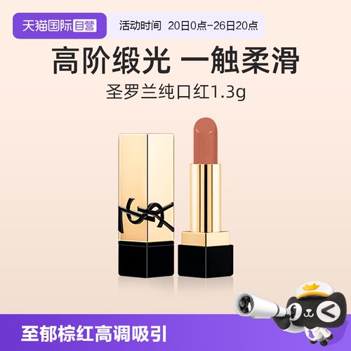 YSL/圣罗兰全新方管口红NM1.3g