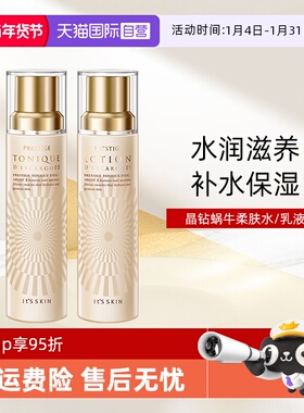 【自营】it's skin伊思晶钻蜗牛爽肤水乳液140ml滋润款保湿嫩肤