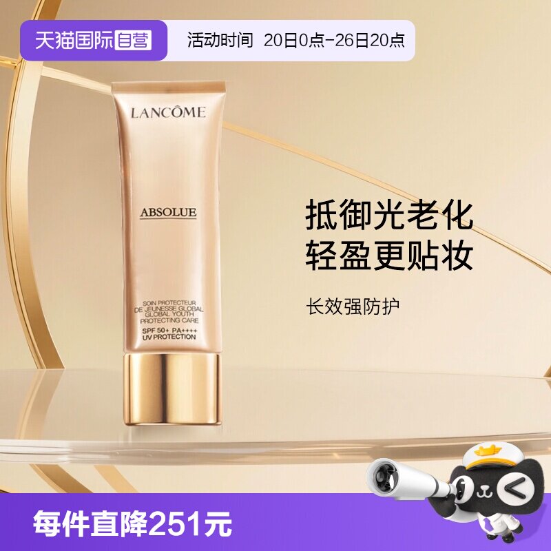 【自营】Lancome/兰蔻新菁纯臻颜隔离乳50ml