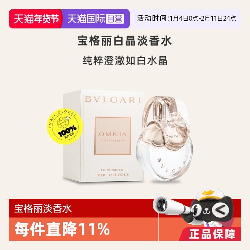 【自营】Bvlgari/宝格丽白晶EDT女士淡香水50/100ml木质花香果香,彩妆/香水/美妆工具,香水,淘宝优惠券,粉丝福利购,淘宝优惠卷