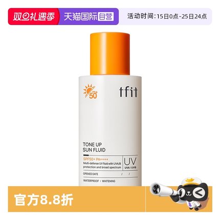 【自营】TFIT媞妃特防晒霜乳面部身体防紫外线隔离防水汗秋冬男女