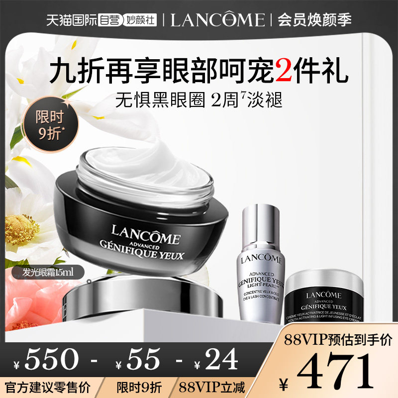 【自营】1件9折 兰蔻发光眼霜 修护紧致强韧眼周 淡化黑眼圈