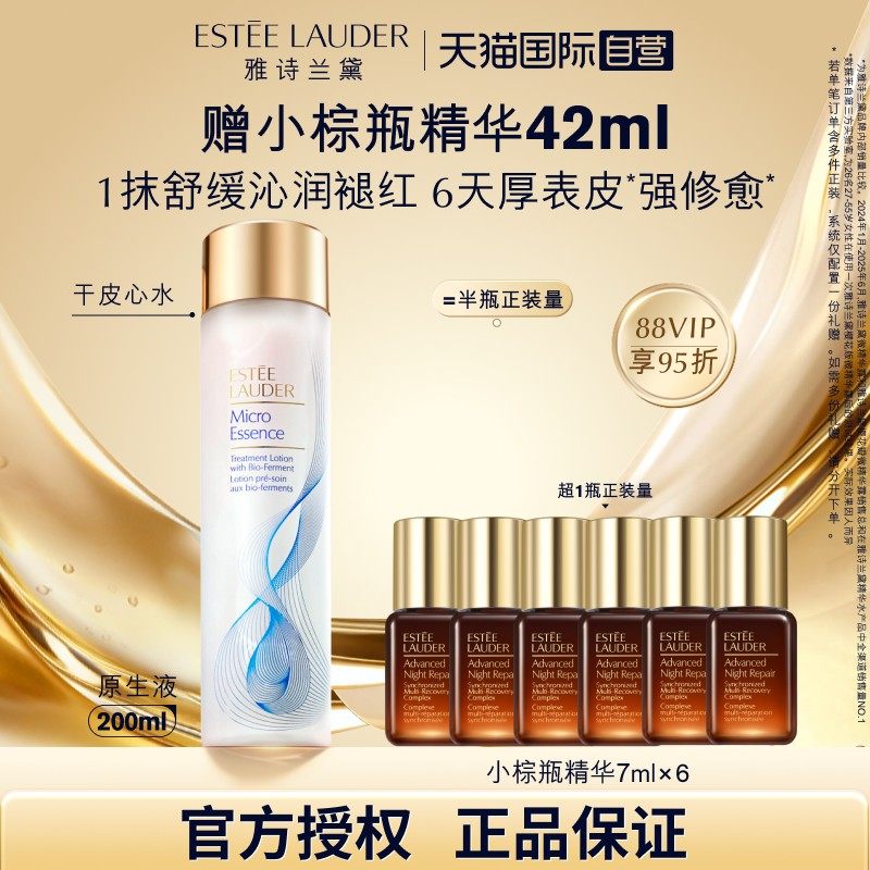 【自营】雅诗兰黛精华水原生液补水保湿修护舒缓提亮柔嫩微精华