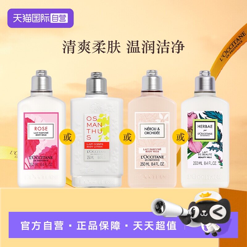 【自营】欧舒丹易吸收滋润250ml橙花玫瑰桂花润肤露身体乳