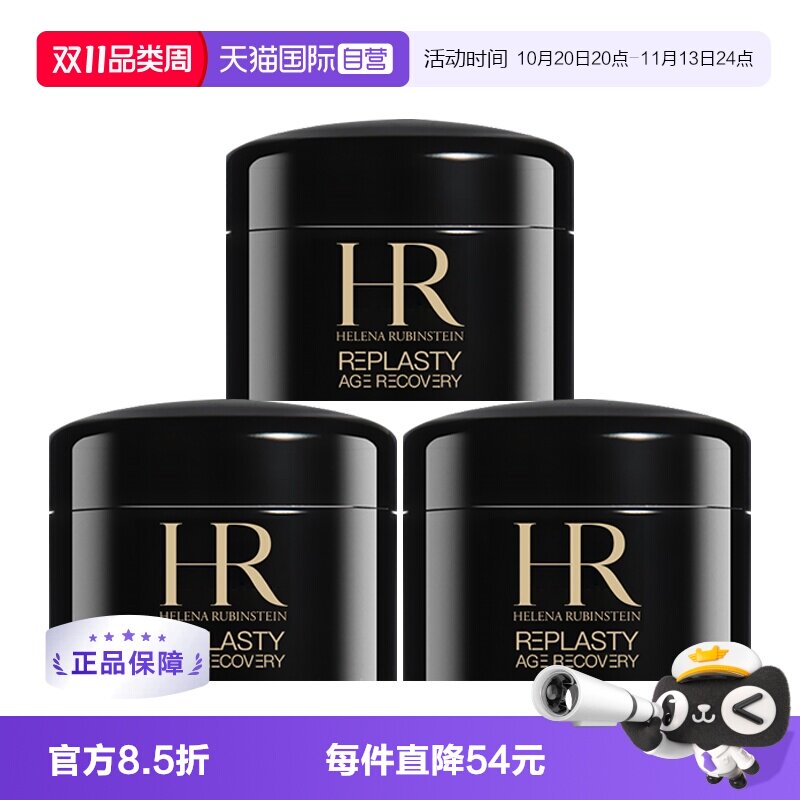 【自营】HR/赫莲娜活颜修护晚霜 体验装5ml&times;3 黑绷带面霜 玻色因