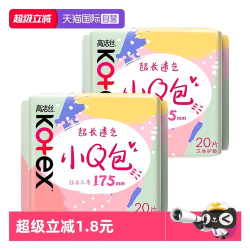 【自营】高洁丝卫生巾小Q包加长护垫175mm40片超薄无香透气姨妈巾