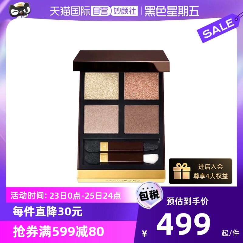 【自营】TomFord汤姆福特TomFordTF进口四色眼影粉质细腻哑光珠光