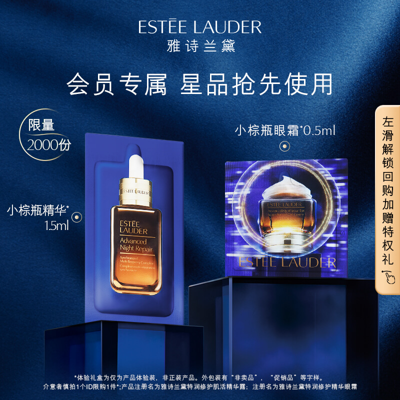 【自营】Estee Lauder/雅诗兰黛小棕瓶精华1.5ml+小棕瓶眼霜0.5ml