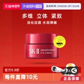 自营 SKII赋能眼霜2.5g试用装 紧致眼周眼霜正品 sk2保湿 焕采