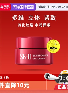 【自营】SKII赋能眼霜2.5g试用装紧致眼周眼霜正品sk2保湿焕采
