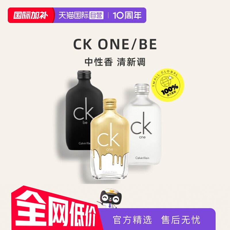 【自营】【情人节礼物】凯文克莱CK中性男女香水100/200ml柑橘香