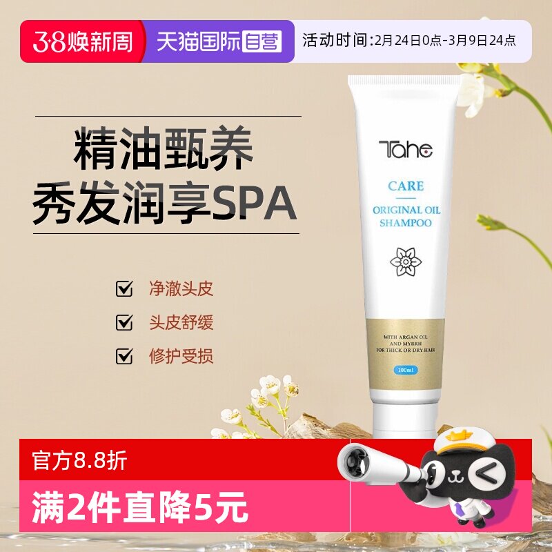 【自营】Tahe阿甘油护发洗发水100ml柔顺改善毛躁干枯滋养头发