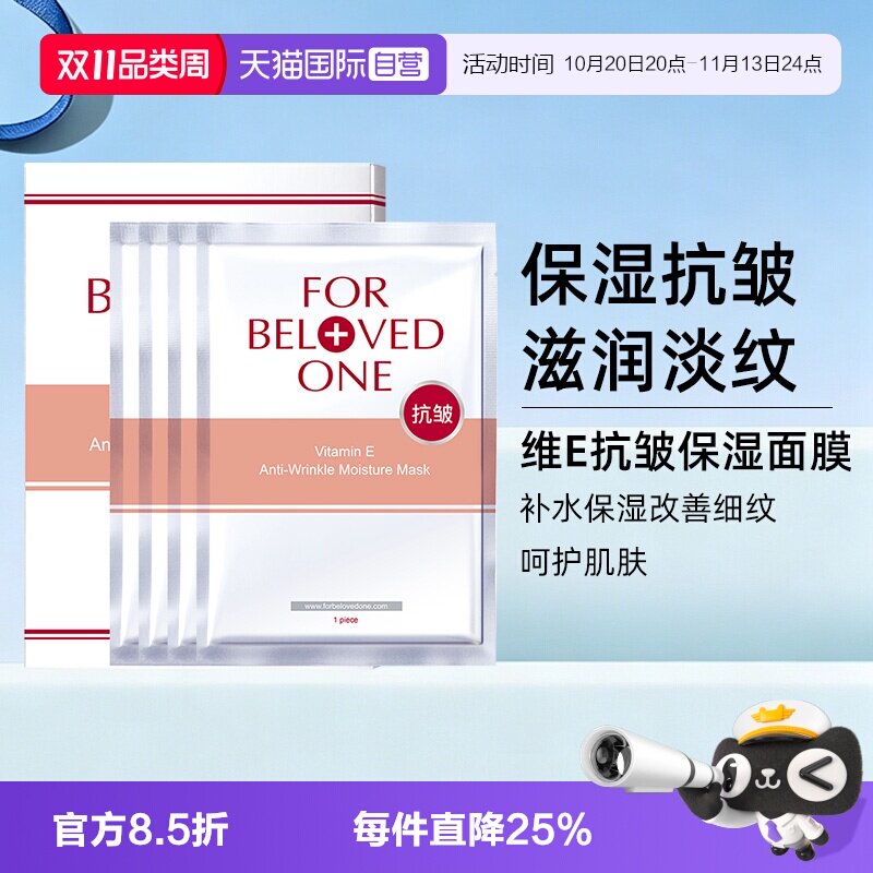【自营】宠爱之名维E抗皱保湿面膜4片/盒补水透润熟龄肌臻选贴片