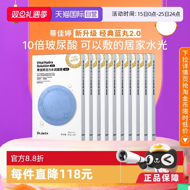 保湿补水韩国面膜Dr.Jart+蒂佳婷