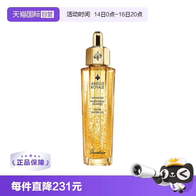 自营Guerlain双管补水修护精华液										