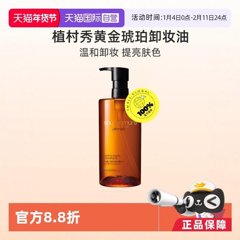 【自营】植村秀琥珀臻萃洁颜油150ml/450ml温和卸妆,美容护肤/美体/精油,卸妆,淘宝优惠券,粉丝福利购,淘宝优惠卷