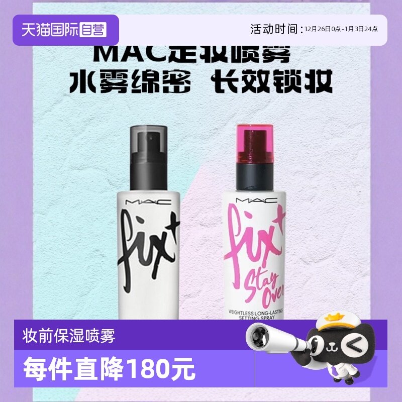 ����Ӫ��MAC/�ȿɶ�ױױǰ��ʪ���� FIX+��ױˮ ԭζORIGINAL 122.55Ԫ(��88VIP 95��)