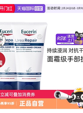 【自营】EUCERIN/优色林保湿修护手霜75ml*2尿素不油腻舒缓干燥