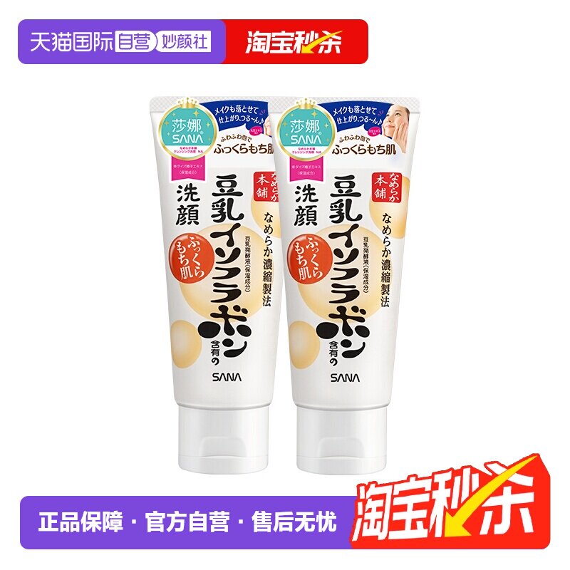 【自营】日本SANA/莎娜豆乳洗面奶150g*2支洁面乳深层清洁保湿