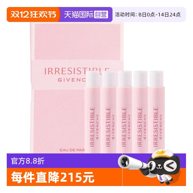 【自营】Givenchy/纪梵希倾城香氛女香水1ml*5持久留香试管小样