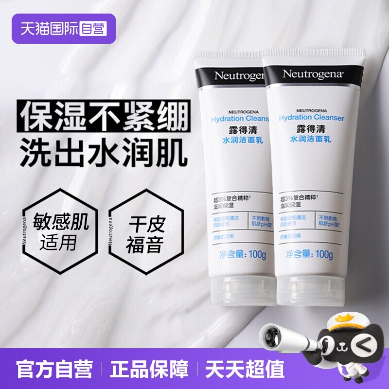 【自营】露得清玻尿酸水润洗面奶清洁保湿洁面乳敏感肌适用男女