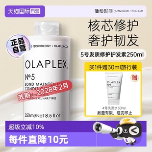 OLAPLEX欧拉裴5号护发精华乳250ml修护头发改善毛躁干枯 自营