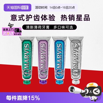 【自营】MARVIS 玛尔仕经典亮白清新口气85ml薄荷牙膏进口国行版
