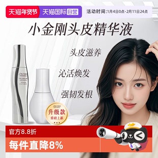 【自营】日本进口资生堂头皮生机精华液小胖瓶小金刚育发精华液