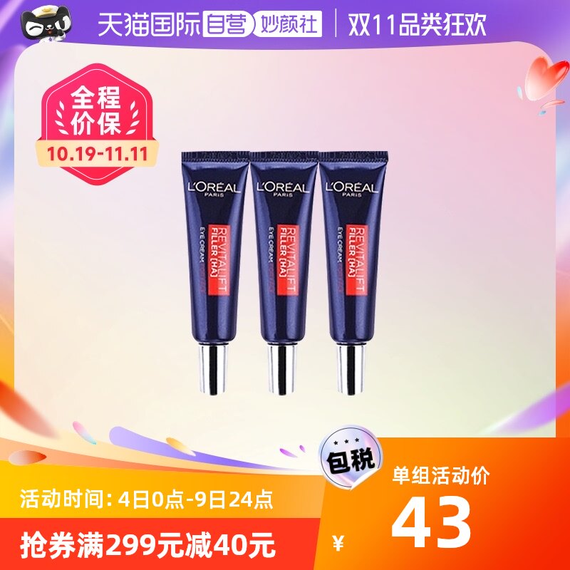 【自营】欧莱雅眼霜紫熨斗眼霜提拉烫斗淡化细纹精华7.5ml*3支怎么样,好用不?