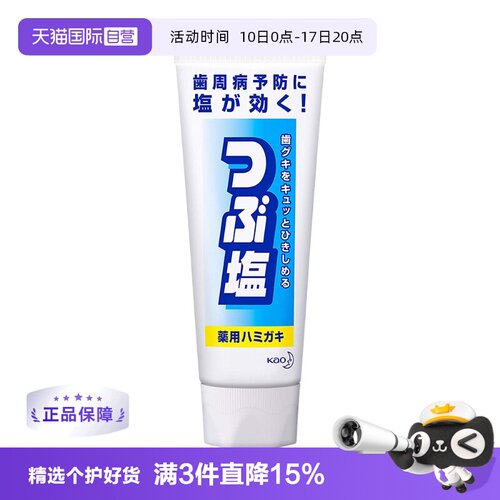 KAO/花王防蛀洁齿牙膏180g