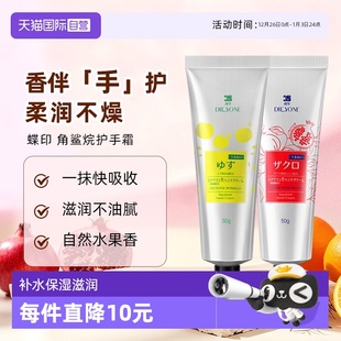 滋润不油腻50g果味护手霜 蝶印日本进口角鲨烷护补水保湿 自营