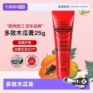 正品 lucas木瓜膏25g澳洲原装 润唇膏唇膜卢卡斯淡化唇纹 自营