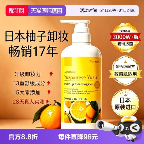 柚子卸妆乳500ml清爽卸妆