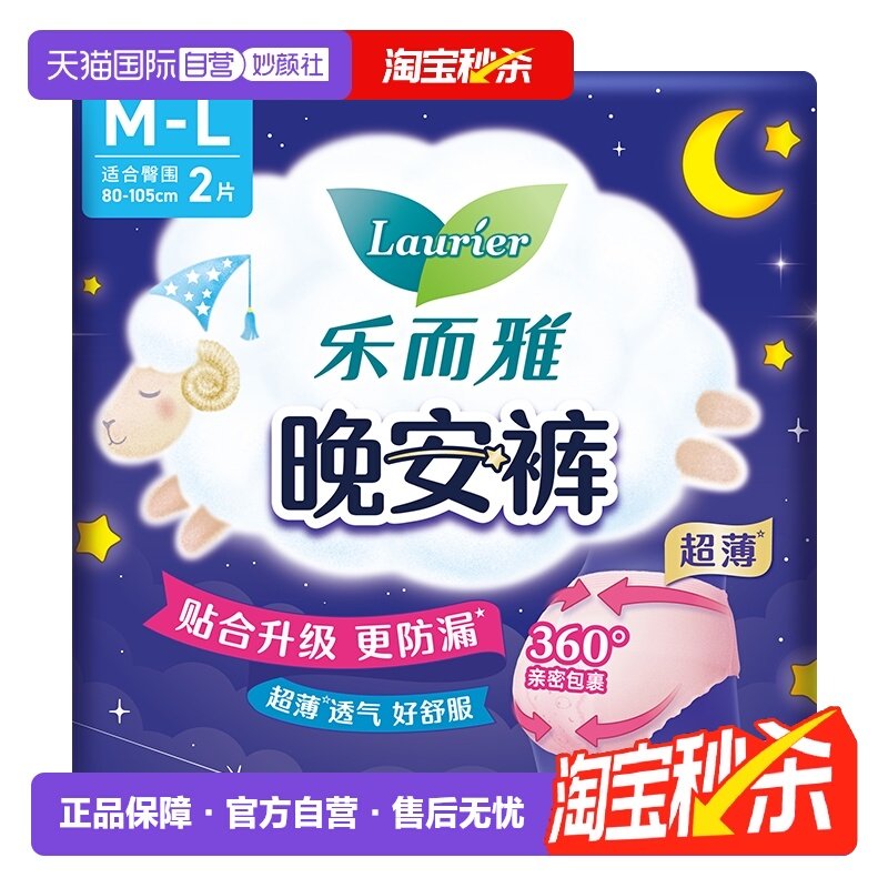 【自营】花王乐而雅卫生巾安睡裤晚安裤裤型安心裤2片任选姨妈巾,洗护清洁剂/卫生巾/纸/香薰,卫生巾,淘宝优惠券,粉丝福利购,淘宝优惠卷
