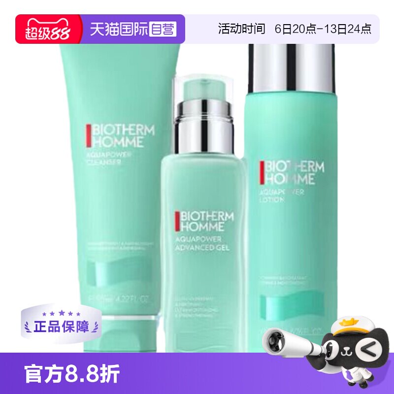 男士水动力保湿套装碧欧泉控油图片