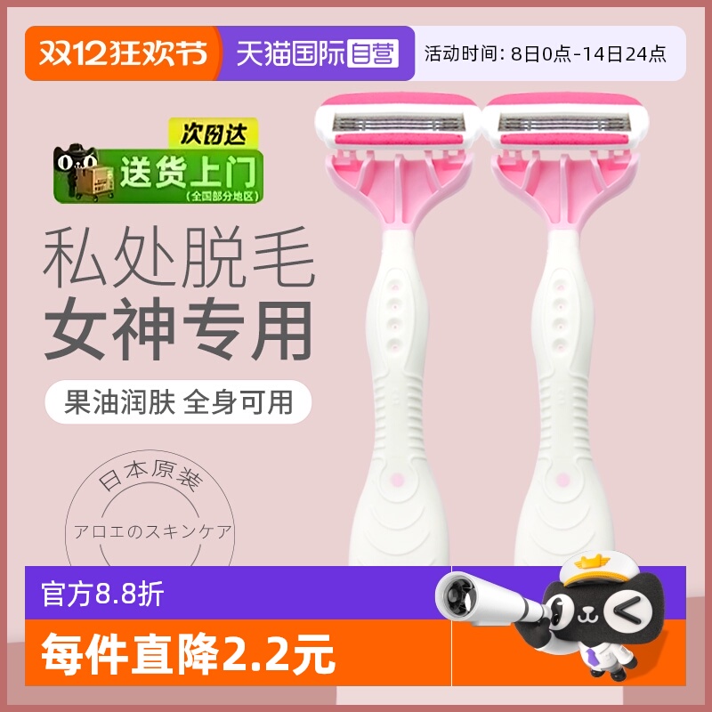 【自营】kai/贝印刮毛刀剃毛刀女腋毛刀脱毛刀女士专用防刮伤芦荟